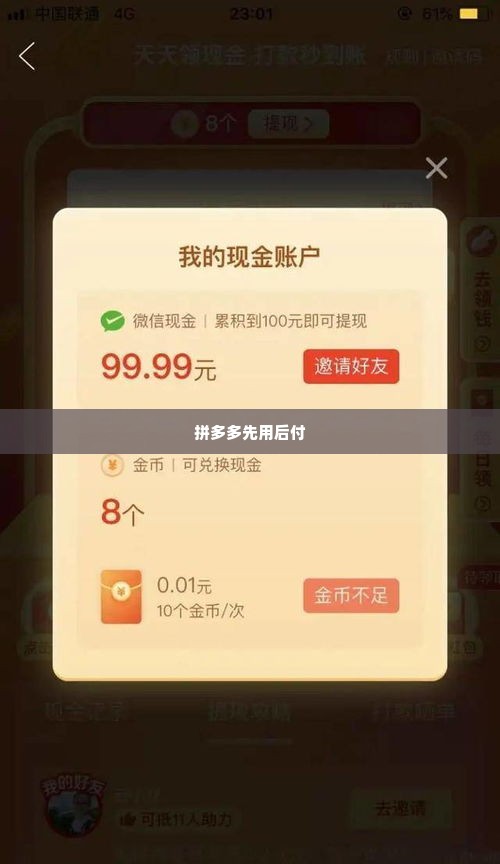 宝安拼多多先用后付套出来是真的吗,宝安拼多多先用后付套出来是真的吗？