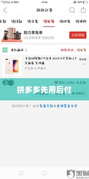 深圳拼多多先用后付套出来怎么样,深圳拼多多先用后付套出来，探索消费信贷的新途径
