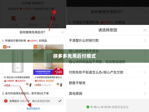 拼多多先用后付套出来的小店,拼多多先用后付模式的崛起与挑战