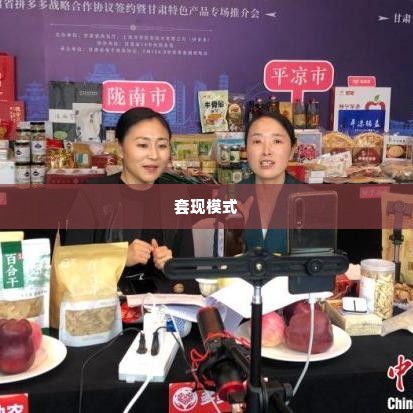 封控拼多多先用后付套出来是真的吗,揭秘拼多多先用后付模式，真金白银还是陷阱？
