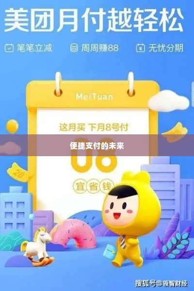 美团月付电子卡套出来,美团月付电子卡套出来，便捷支付的未来