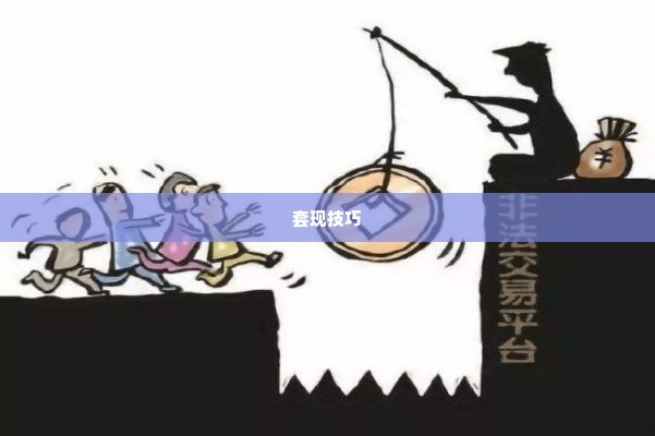 拼多多先用后付自己套出来的方法,揭秘拼多多先用后付的套现技巧