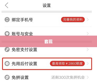 凤阳拼多多先用后付套出来,凤阳拼多多先用后付套出来攻略