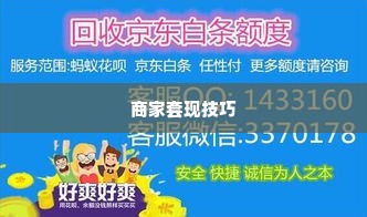 微店放心花怎样找商家套出来,揭秘微店放心花的商家套现技巧