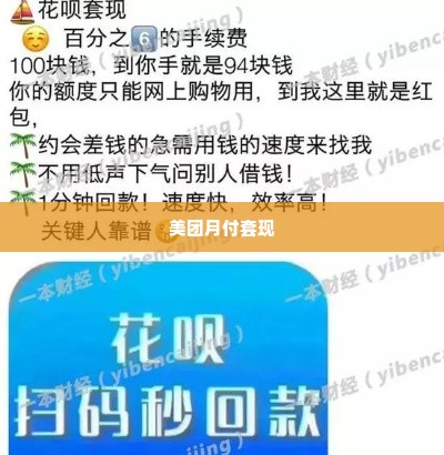 美团月付套出来方法大全,揭秘美团月付套现的全攻略