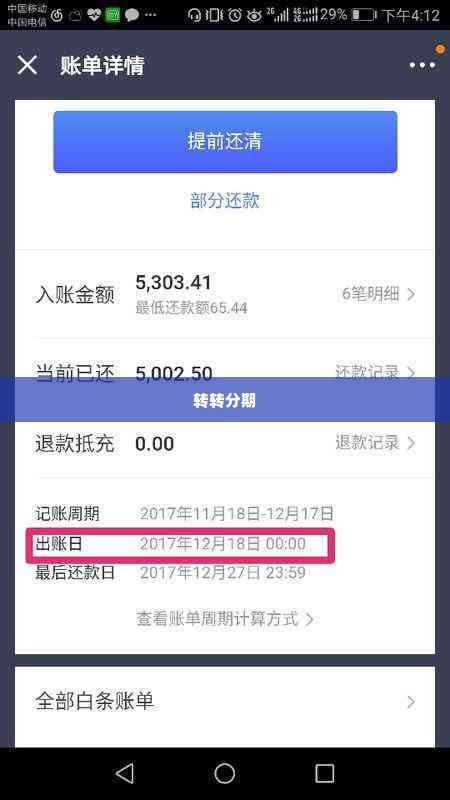转转分期买什么套出来划算点,转转分期买什么套出来划算点