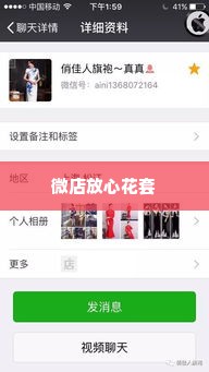 微店放心花套出来怎么弄到微信上面,微店放心花套出来怎么弄到微信上面