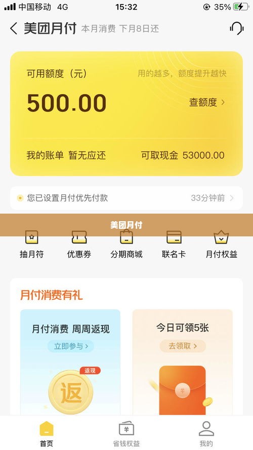 美团月付怎么才能套出来到微信上,揭秘美团月付如何实现资金转移至微信钱包