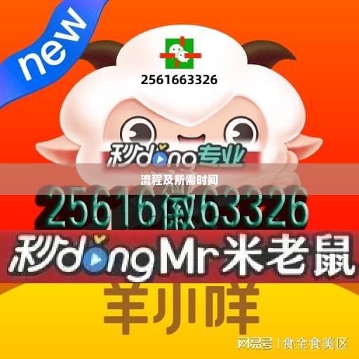 羊小咩享花卡套现要多久,羊小咩享花卡套现流程及所需时间解析