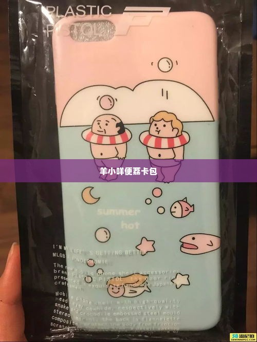 羊小咩便荔卡包分期可以提现吗,羊小咩便荔卡包分期提现全解析