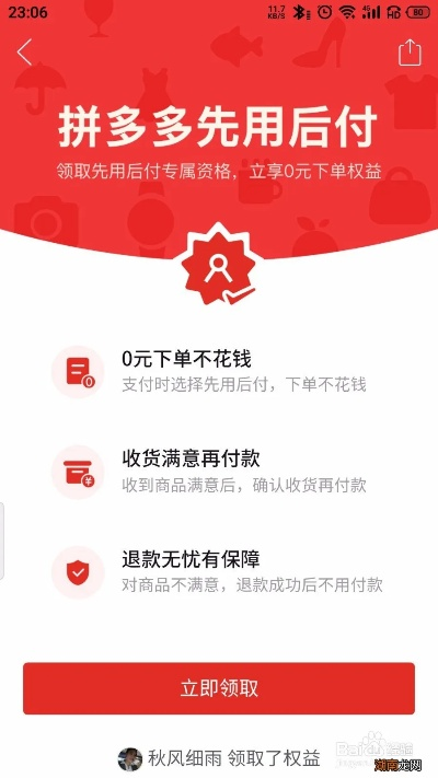 拼多多先用后付套出来商家推荐怎么取消,拼多多先用后付套出来商家推荐取消指南