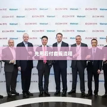 拼多多先用后付套出来需要几天时间,拼多多先用后付套现的流程与时间预估