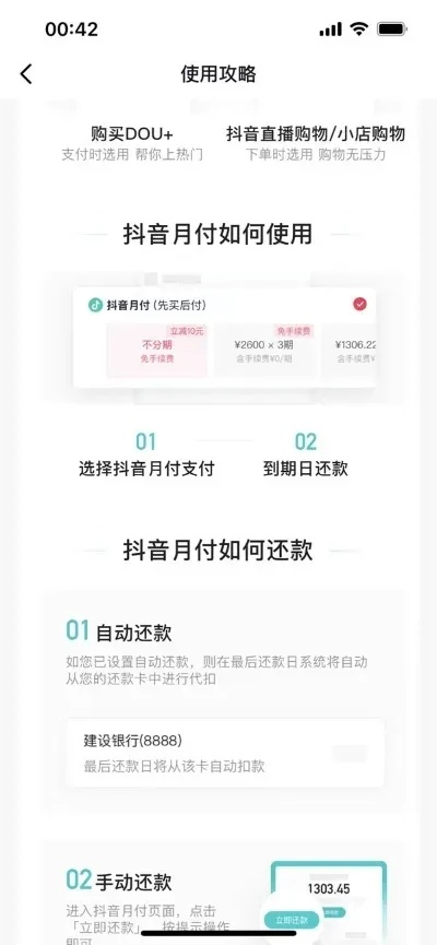 抖音月付厦门可以套出来吗,抖音月付厦门可以套出来吗？