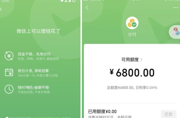 微信分付套出来套路有哪些,微信分付套现的套路揭秘