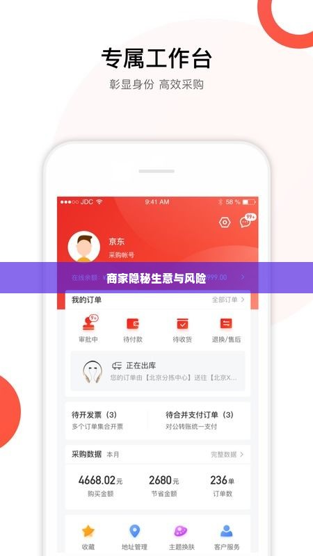 正规京东企业金采套出来商家会知道吗,京东企业金采套现，商家的隐秘生意与风险