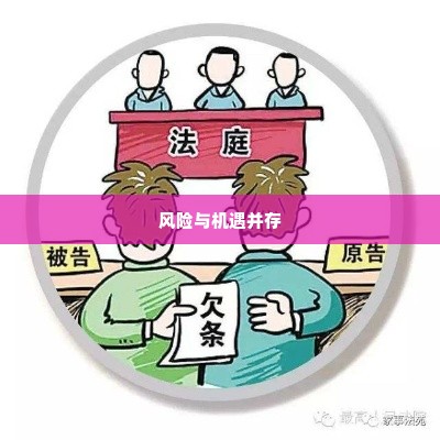 微信分付的套出来点位,微信分付套现的利与弊，风险与机遇并存