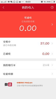 微店放心花提现怎么套出来,揭秘微店放心花提现的便捷之道