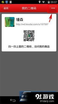 微店放心花套出来二维码怎么弄的,微店放心花套出来二维码的制作方法与步骤