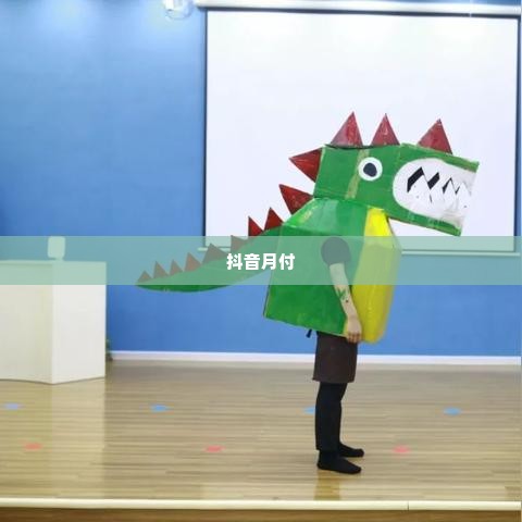 抖音月付套出来秒回微信是真的吗,揭秘抖音月付套出来秒回微信的真相