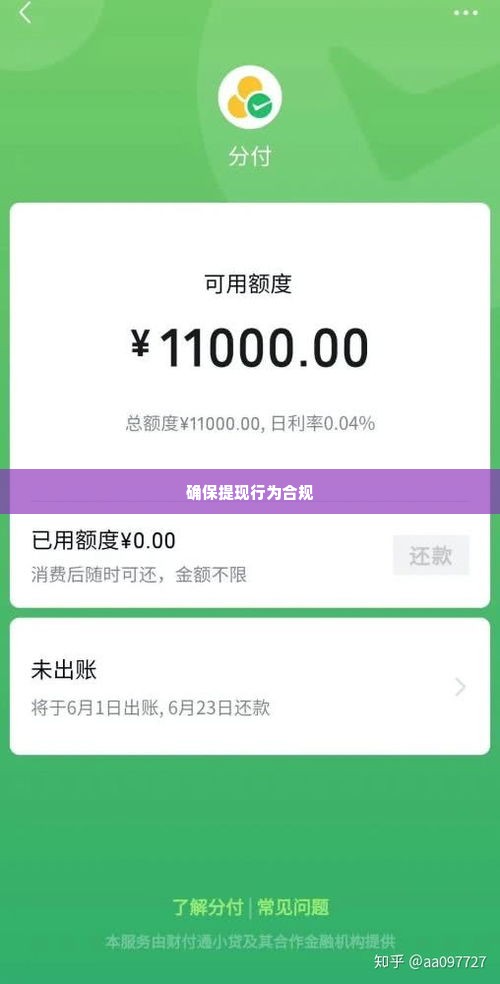 微信分付小额度套出来,微信分付小额度套现攻略