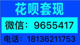微信分付套出来24小时在线,微信分付套现服务，24小时在线的秘密