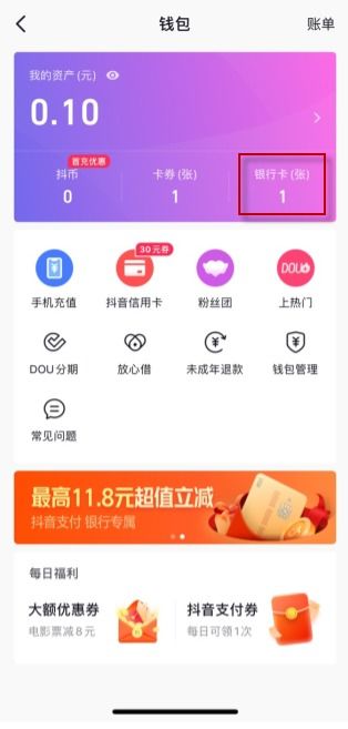 抖音月付如何套出来到银行卡里面,抖音月付如何套出来到银行卡里面？