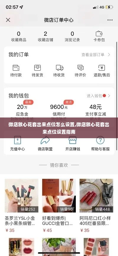 微店放心花套出来点位怎么设置,微店放心花套出来点位设置指南
