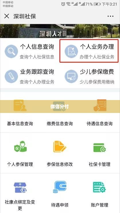 深圳龙岗微信分付套出来,深圳龙岗微信分付套现攻略