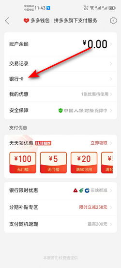 拼多多先用后付怎么套出来到银行卡里去,拼多多先用后付的金融陷阱，如何安全套现到银行卡