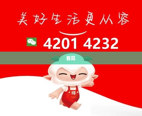 羊小咩享花卡怎么套现钱出来,羊小咩享花卡，如何轻松套现？