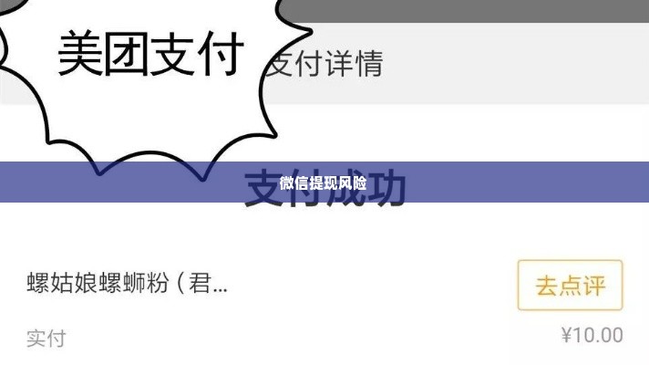 如何美团月付套出来到微信,揭秘美团月付套现至微信的实用攻略