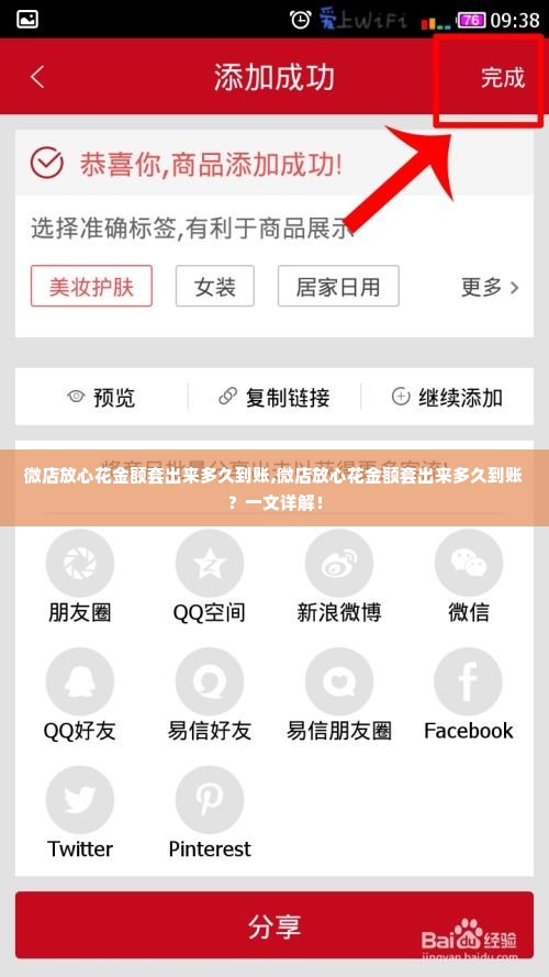 微店放心花金额套出来多久到账,微店放心花金额套出来多久到账？一文详解！