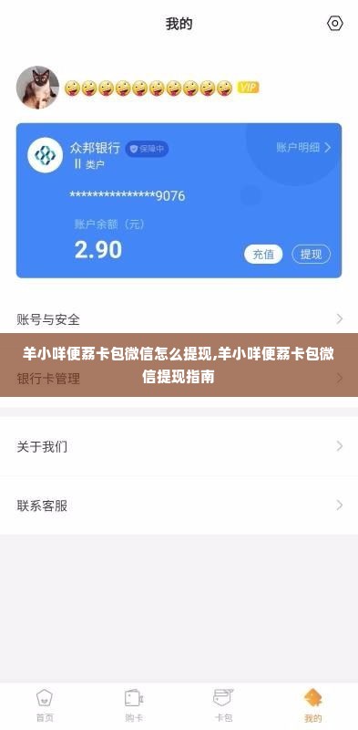 羊小咩便荔卡包微信怎么提现,羊小咩便荔卡包微信提现指南