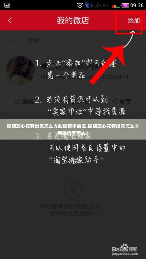 微店放心花套出来怎么弄到微信里面去,微店放心花套出来怎么弄到微信里面去？