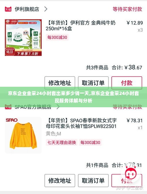 京东企业金采24小时套出来多少钱一天,京东企业金采24小时套现服务详解与分析