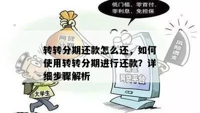 转转分期套出来多久到账户里面,转转分期套出来多久到账户里面