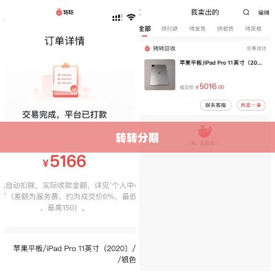 转转分期可以套出来微信,揭秘转转分期的微信提现技巧
