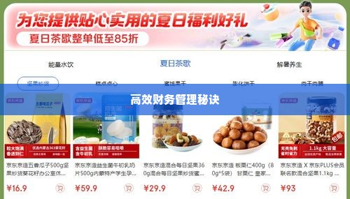 京东企业金采实体套出来,京东企业金采实体套出来，揭秘高效财务管理的秘诀