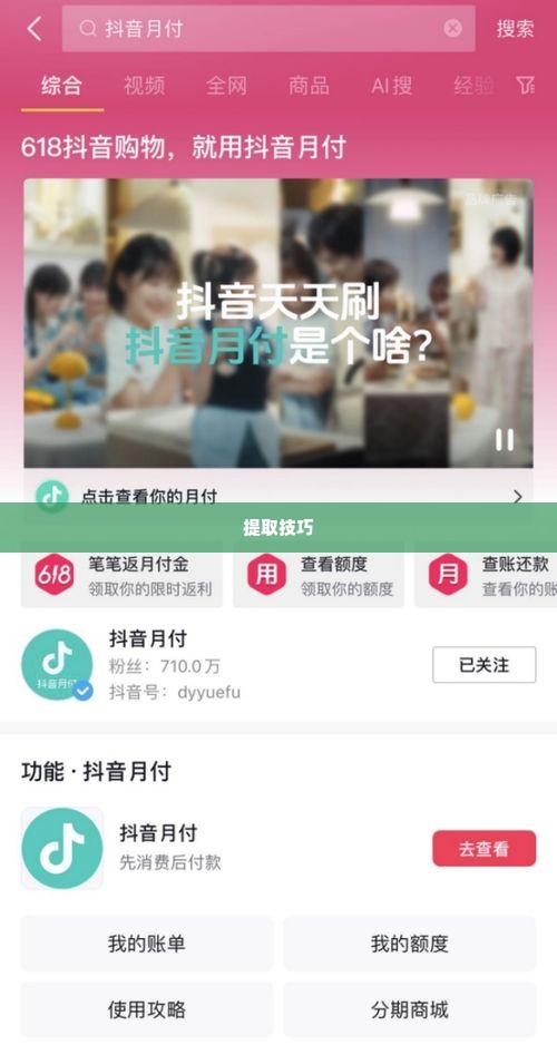 抖音月付金怎么套出来的呀,揭秘抖音月付金的提取技巧，安全与风险并存