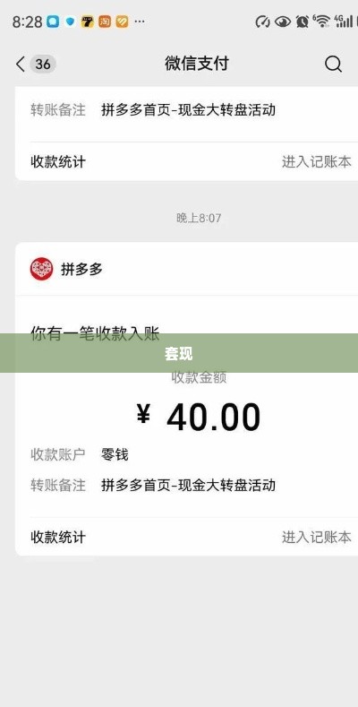 拼多多先用后付套出来怎么弄出来的,拼多多先用后付套现攻略