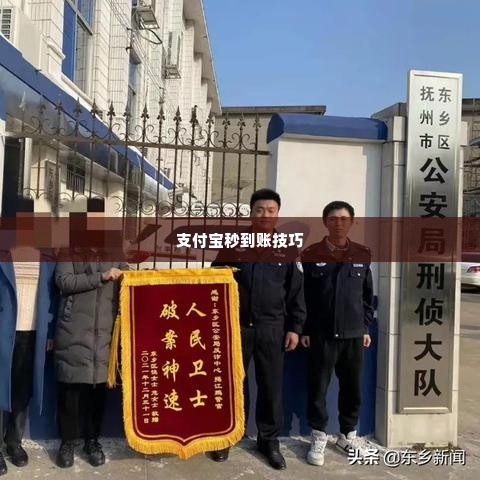 快手先用后付怎么套出来秒到支付宝,揭秘快手先用后付到支付宝的秒到账技巧