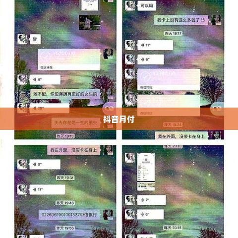 抖音的月付怎么套出来到微信,揭秘抖音月付如何巧妙转入微信钱包