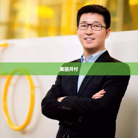 美团月付套出来商家推荐,美团月付套现商家推荐指南