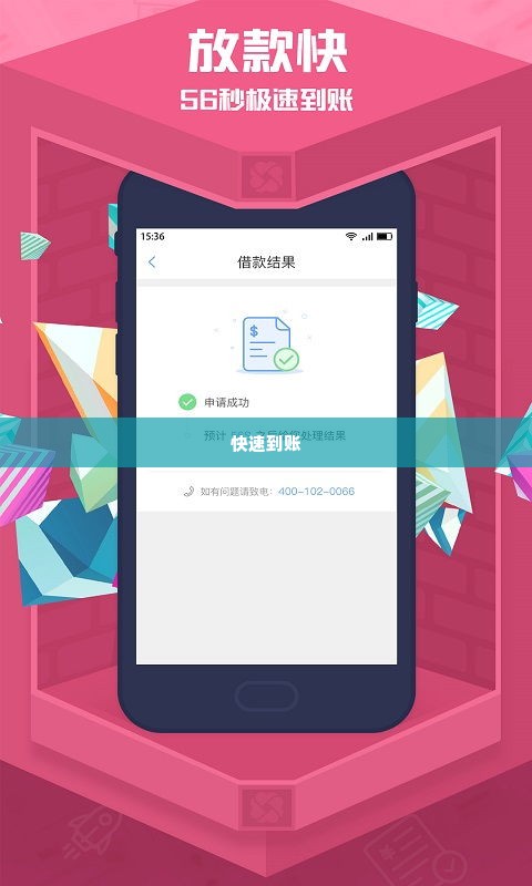 微店放心花套出来多久到账户,微店放心花——快速到账的秘诀