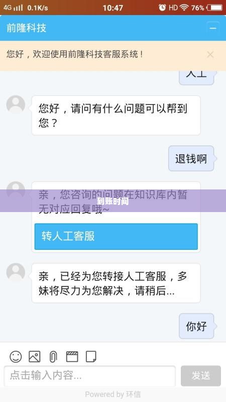 小额转转分期套出来多久到账,小额转转分期套出来多久到账？