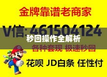 郑州美团月付套出来秒回,郑州美团月付套现攻略，秒回操作全解析