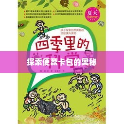 谁能提现羊小咩便荔卡包,探索羊小咩便荔卡包的奥秘