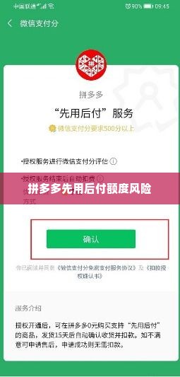 拼多多先用后付额度套出来提现,拼多多先用后付额度套现，揭秘与风险