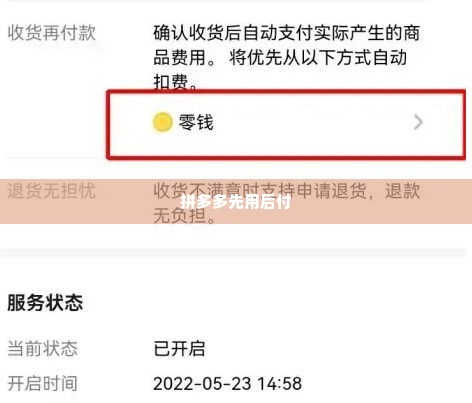 拼多多先用后付套出来到支付宝,拼多多先用后付套现到支付宝，揭秘消费金融的灰色地带