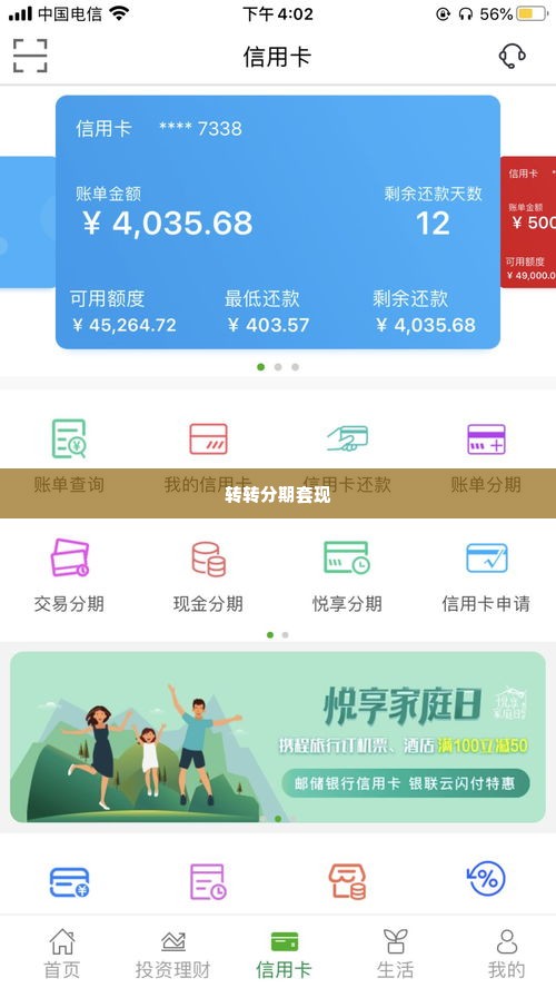 怎么样转转分期套出来到银行卡,如何安全高效地使用转转分期服务将资金套现到银行卡